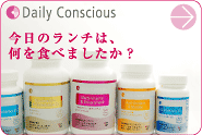 Daily Conscious製品情報へ