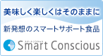 Smart Consciousseオフィシャルサイトへ